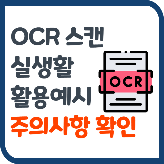 OCR 스캔